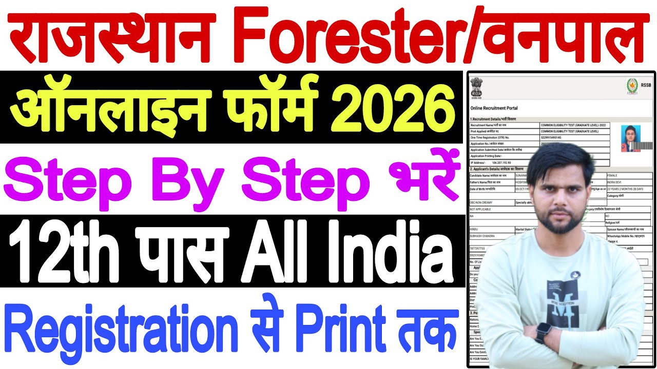 RSSB Forester Online Form 2026 | Vanpal Bharti 2026 Form Kaise Bhare | Vanpal Form Kaise Bhare 2026