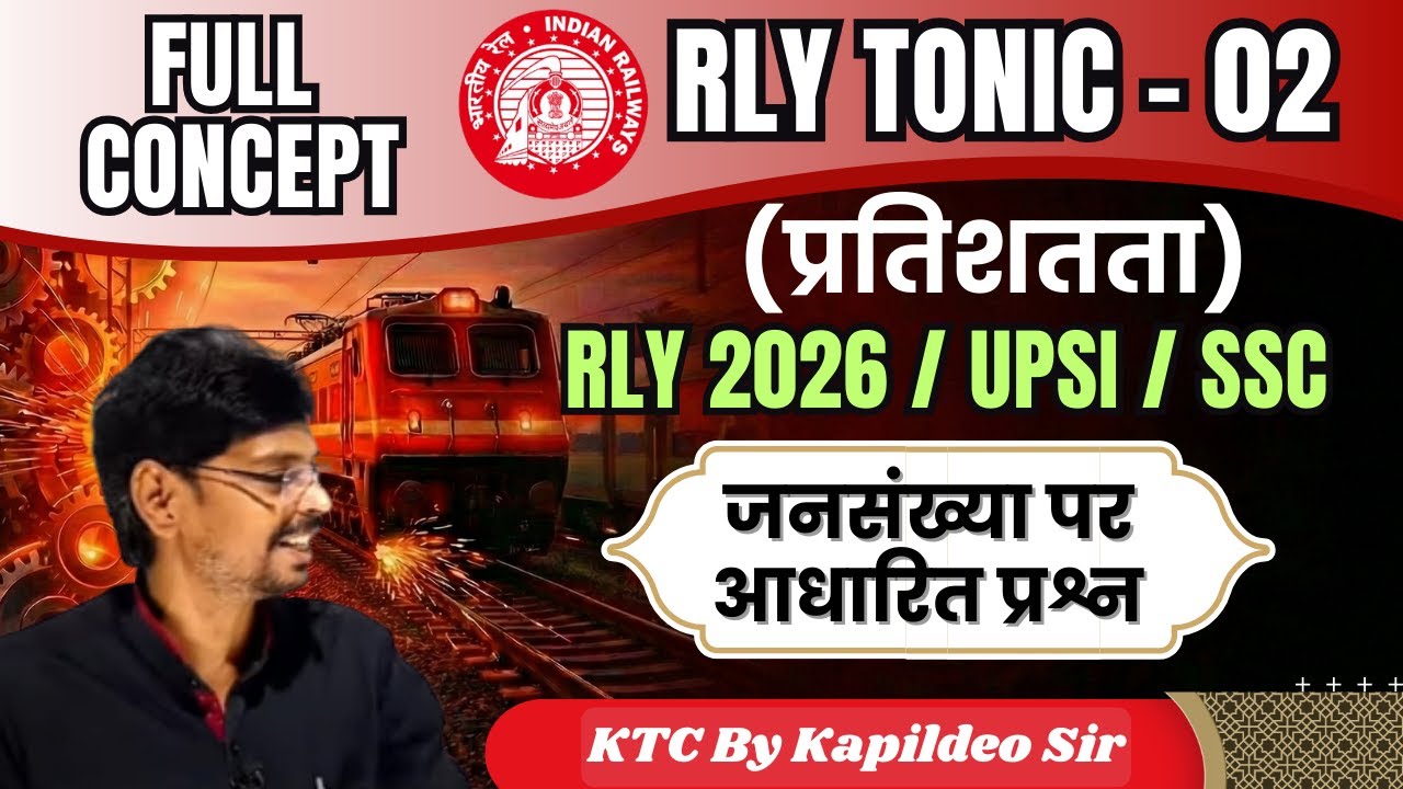 Percentage (प्रतिशतता) / जनसंख्या पर आधारित प्रश्न / RLY 2026 /UPSI/ SSC/ KTC By Kapildeo Sir