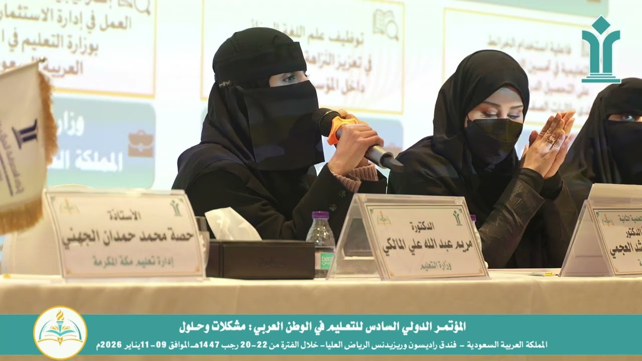مداخلة الدكتورة/ مريم عبد الله علي المالكي