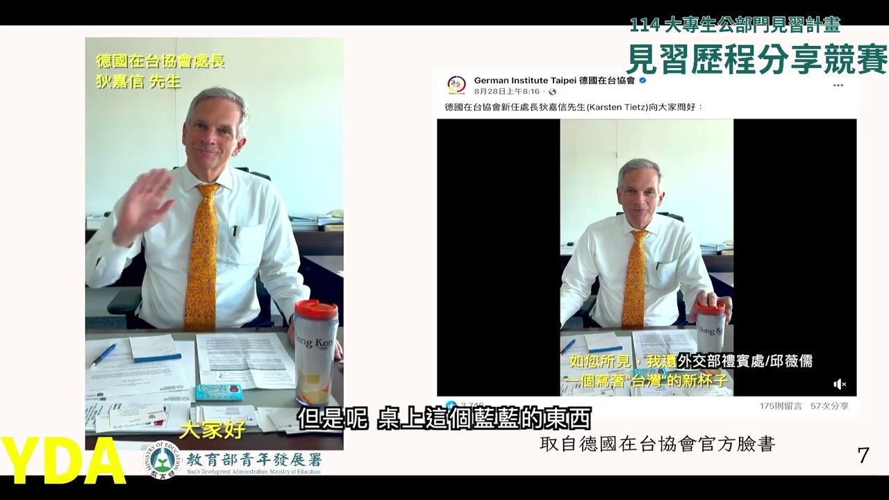 114 年大專生公部門見習計畫見習歷程分享競賽-佳作(二)