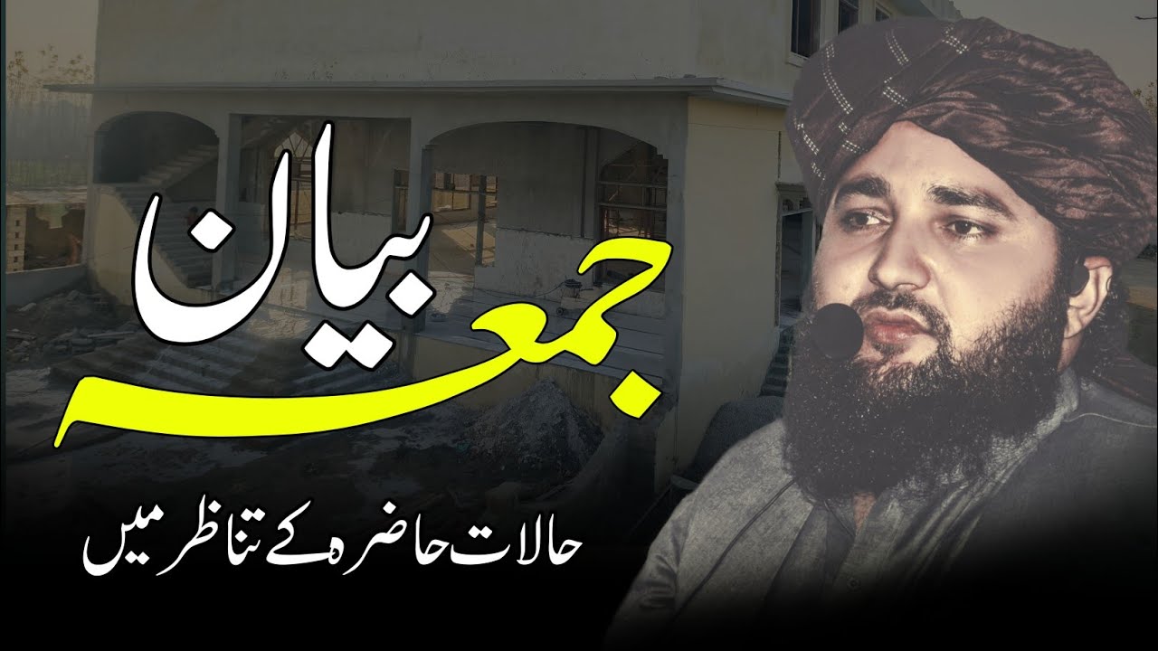 Jumma Mubarak Bayan | 13-DEC-2024 | Mufti Ibrahim Muhammadi
