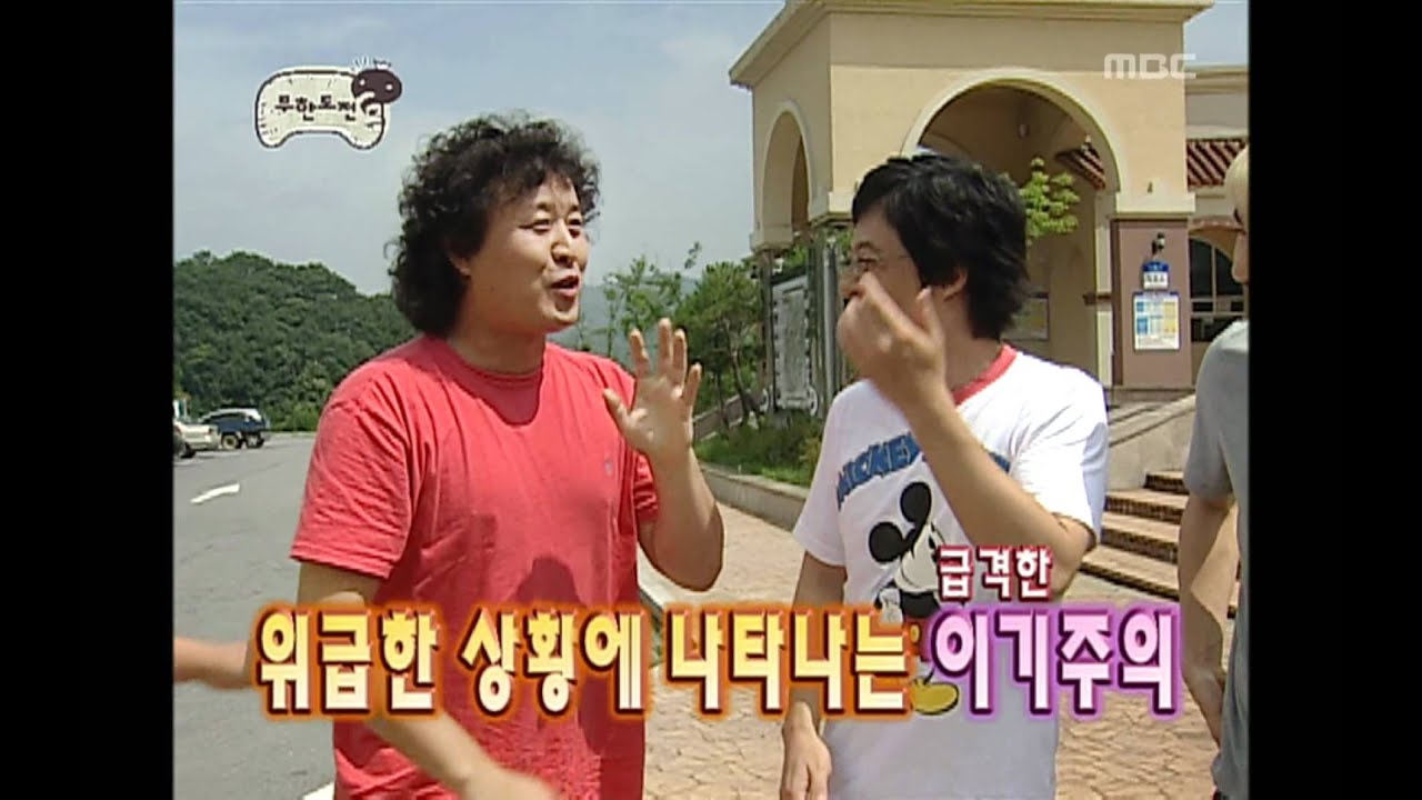 Infinite Challenge, Summer Vacation(2) #01, 여름방학(2) 20060708