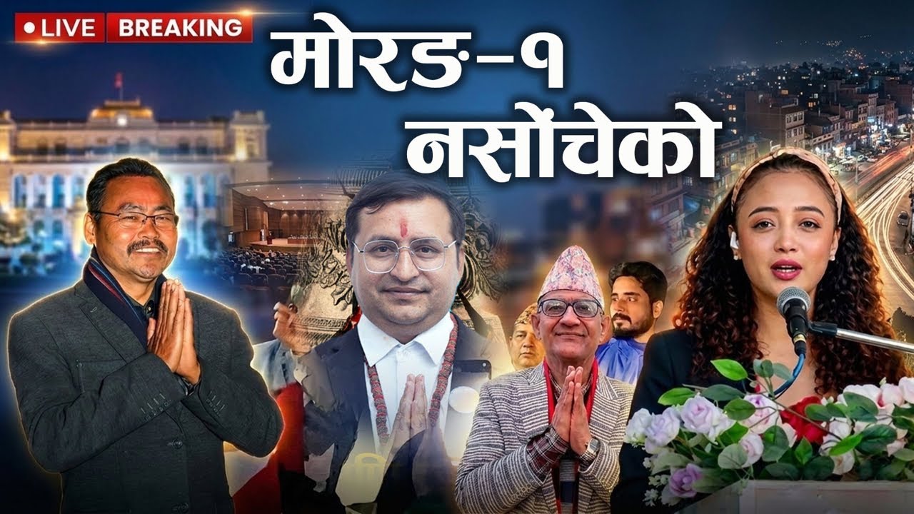 मोरङ क्षेत्र नम्बर १: नयाँ अपडेट