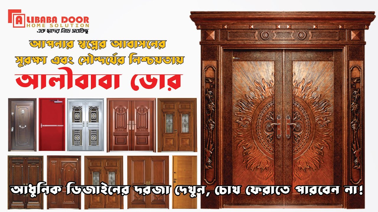 ALIBABA DOOR | Modern Door Design 2022 | Mehogony/Gamari/Chittagong Teak/Burma Teak/Loha Wooden Door