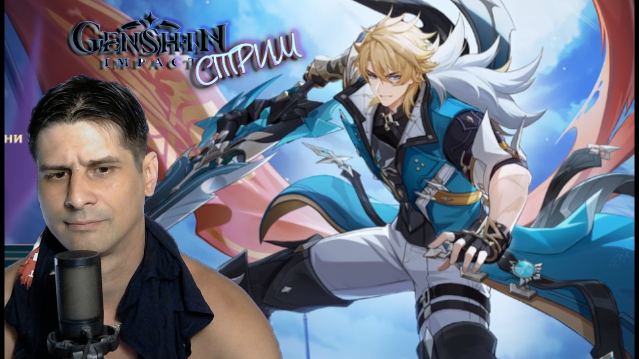 Genshin Impact 6.4 Ивендт # 498 ( СТРИМ )