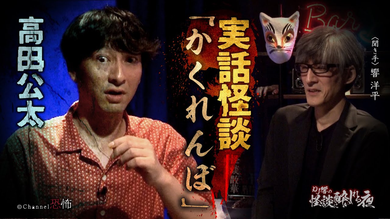 【実話怪談】高田公太「かくれんぼ」【怖い話】