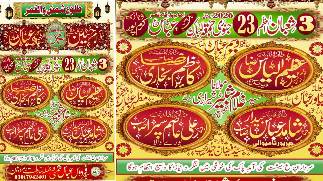 #Live #jashan 3 Shaban 2026 Imam Bargha Qasr E Abbas Karampur