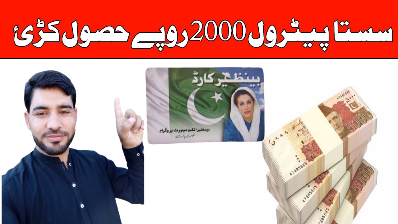 Sasta Petrol Sasta Diesel Scheme 2022 |Pakistan's lowest income 2022