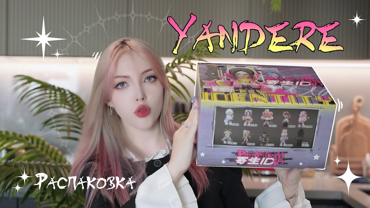 КРЫШЕСНОСНАЯ РАСПАКОВКА ЯНДЕРОК / Yandere Girls Parasitism