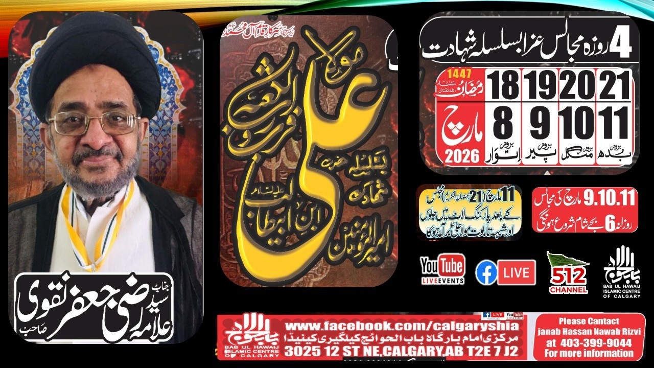 Live - Majlis e Aza Janab e Ameer Al Momneen (AS)!