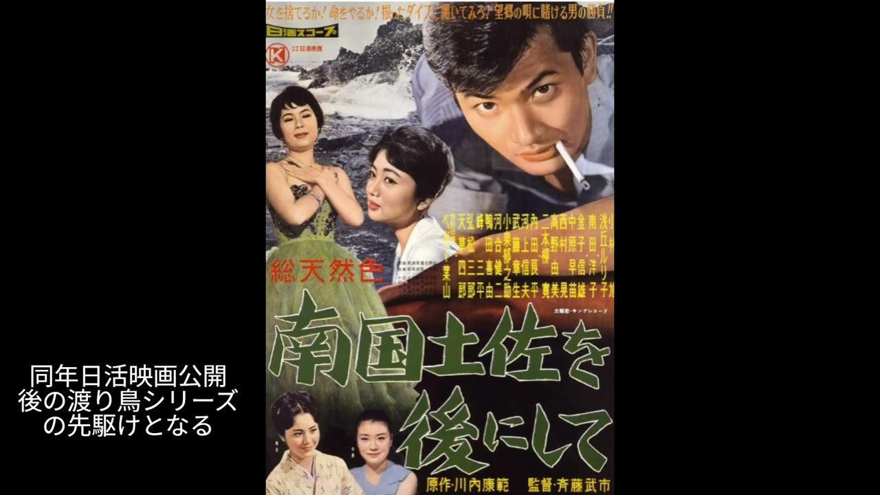 ~   昭和30年代の思い出   ~       南国土佐を後にして・ペギー葉山