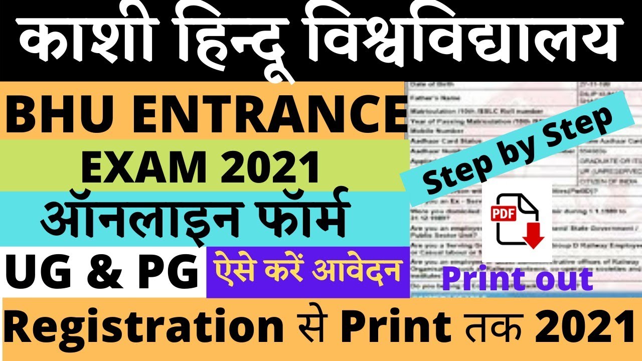 How to fill BHU online form 2021 BHU online form kaise bhare