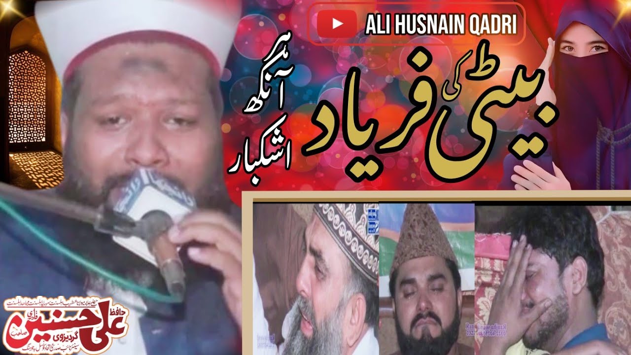 Beti Ki judai By Ali Husnain Qadri Gardezavi New Bayan Very Emotional Speech Great Speech 2023