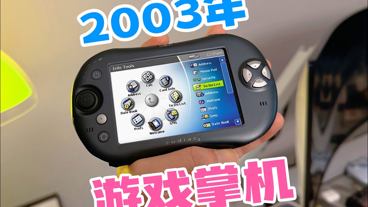 800元买到2003年掌机，游戏效果如何？