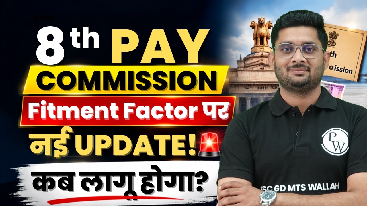 8th Pay Commission | 8th Pay Commission Fitment Factor | लागू कब होगा?New Update 10 Min By Mohit Sir
