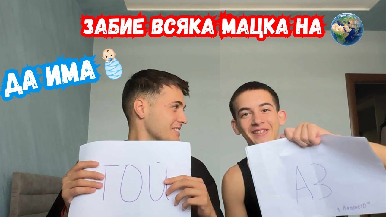 КОЙ Е ПО ВЕРОЯТНО ДА.....