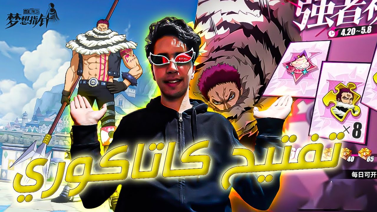 One Piece Fighting Path ونبيس فايتنغ باث تفتيح على كاتاكوري الشخصية المدمرة كم فواكه صرفنا عليه ؟