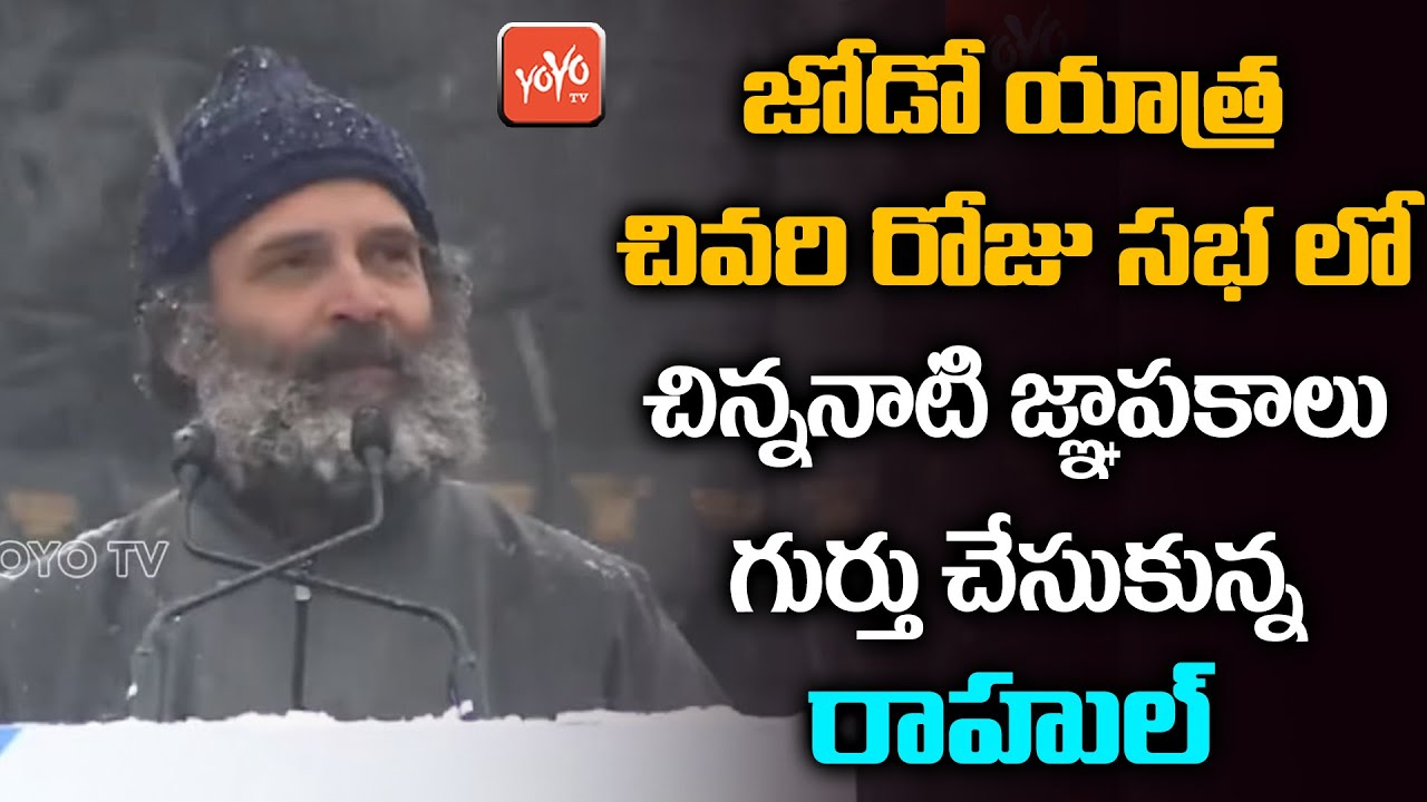 Rahul Gandhi Speech at Bharat Jodo Yatra Finale, Srinagar, Jammu & Kashmir | Priyanka Gandhi |YOYOTV