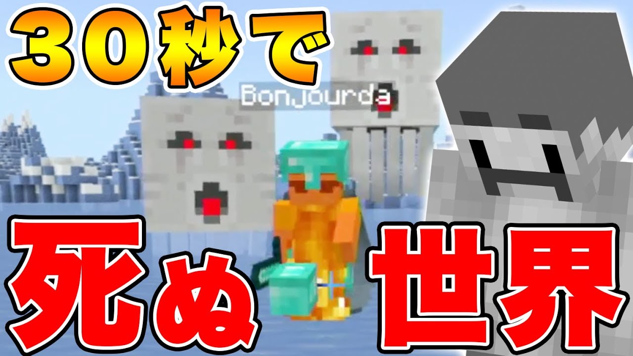 【マイクラ】30秒に1回『死の危険』がある世界がヤバすぎたwww【ドズぼん】