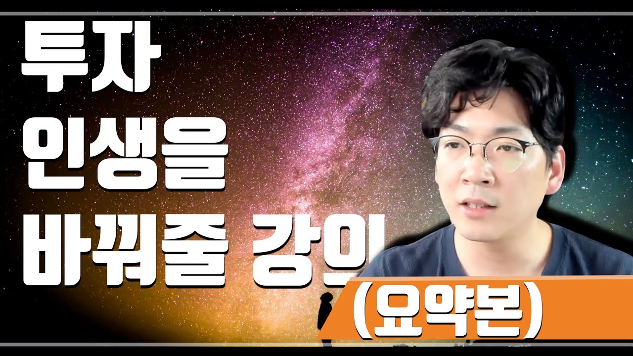투자로 성공하는 데에 가장 중요한 요점 (천영록 대표) [한글자막 CC]