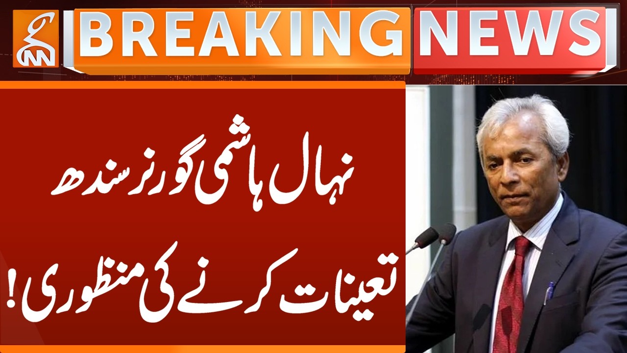 Nehal Hashmi New Governor Sindh Appoint | Breaking News | GNN