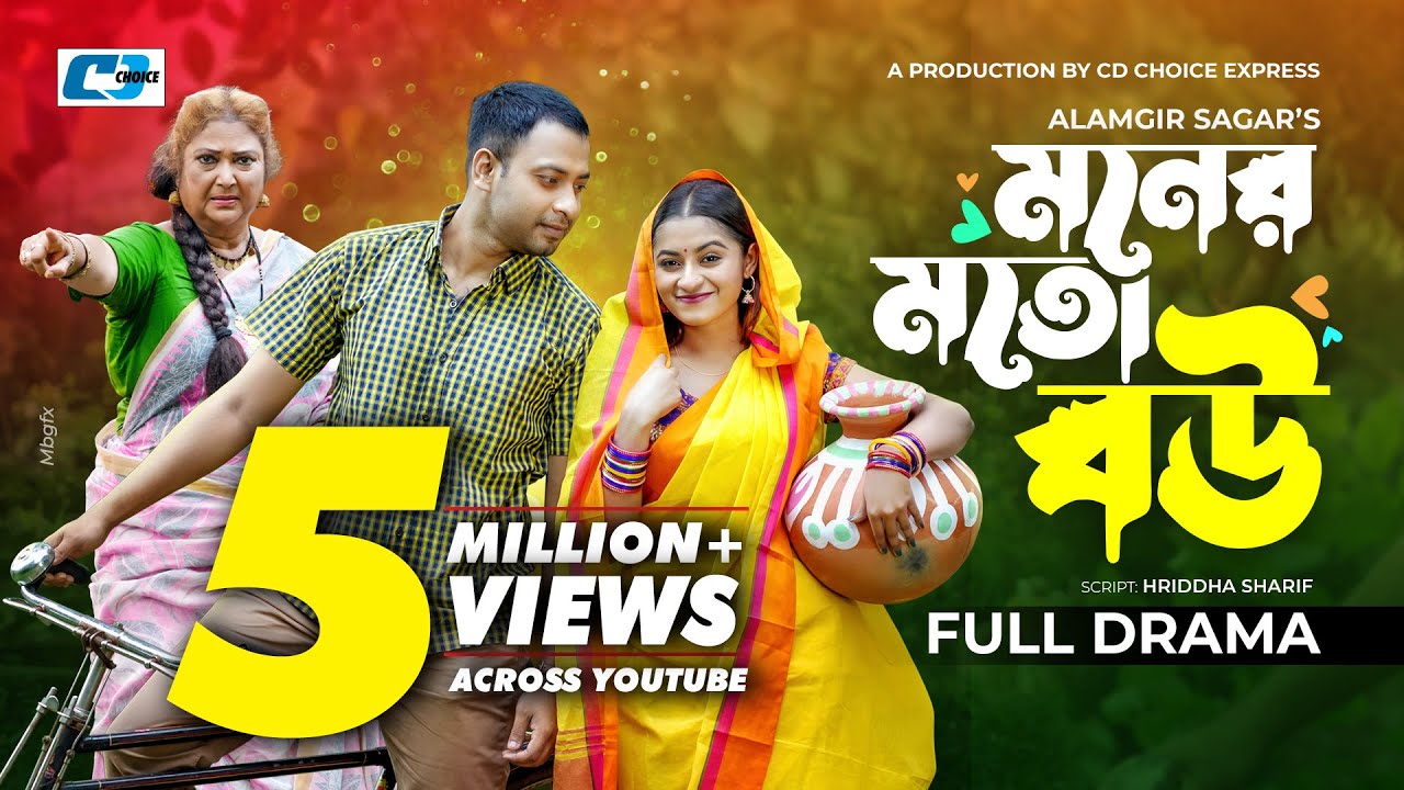 Moner Moto Bou | মনের মত বউ | Shahed Shahriar | Nowshin Nahar | Rina Khan | Bangla New Natok 2024
