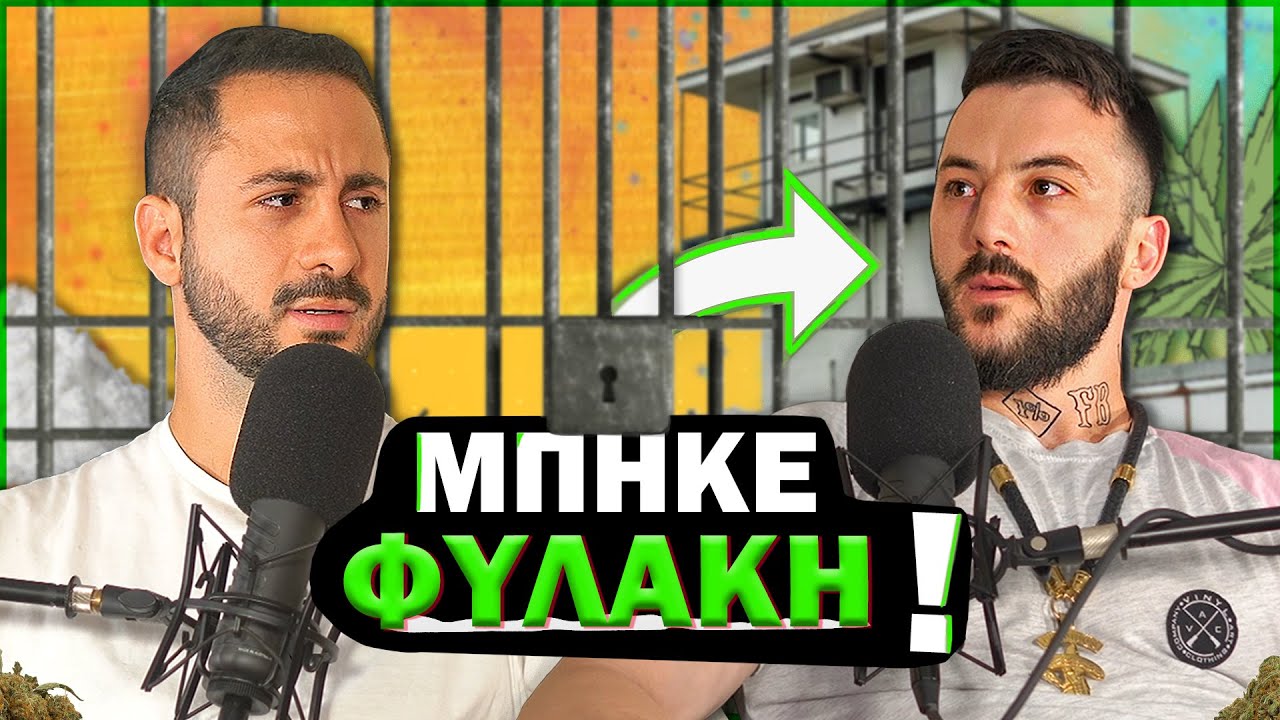ΤΡΑΠΕΡ ΣΤΗ ΦΥΛΑΚΗ ΙΣΟΒΙΑ! | Konilo Talks