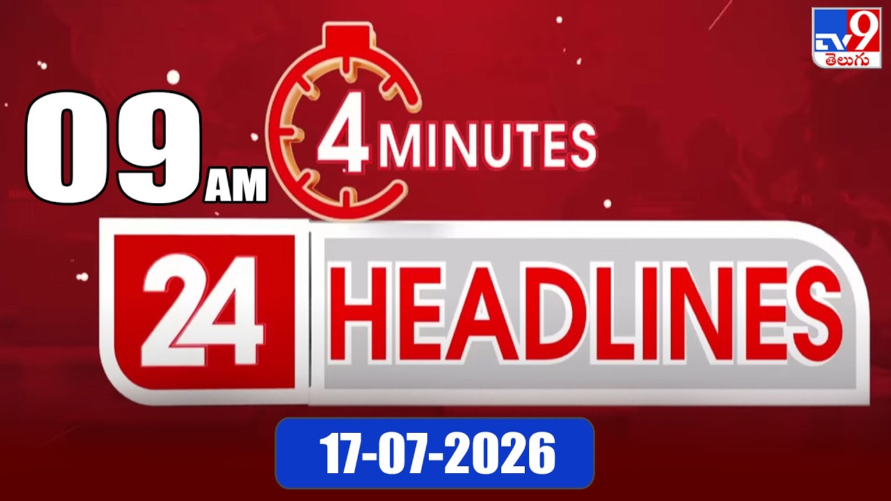 4 Minutes 24 Headlines | 9 AM | 17-07-2026 - TV9