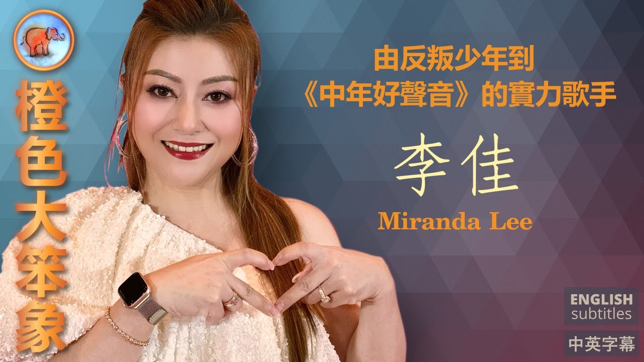 她人生中最難想像的一件事；她的上海和北京歲月；如何面對全家新冠病毒確診入院？