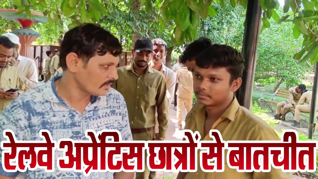 रेलवे अप्रेंटिस में क्या-क्या होता है ? Railway Apprentice Students Feedback | ITI Apprentice