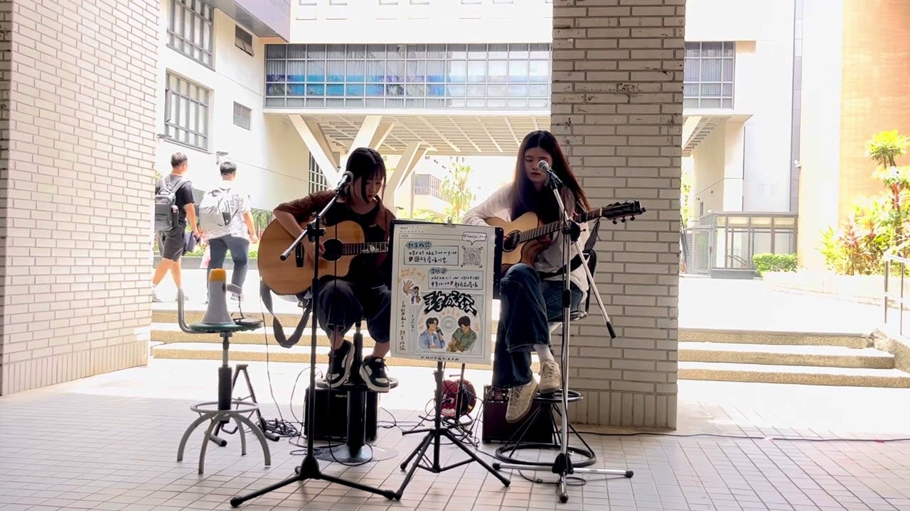 113-2期末吉他週——偷偷愛