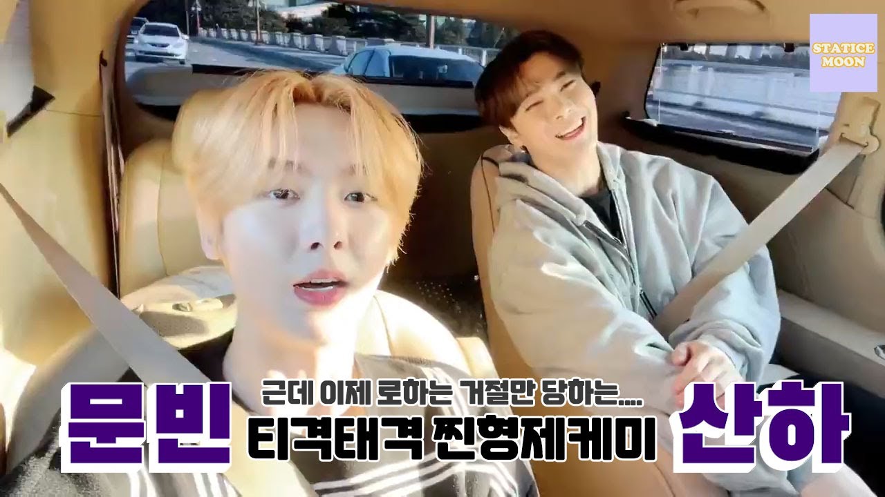 [아스트로 문빈/윤산하] 티격태격 찐형제 케미 근데 이제 로하는 거절만 당하는..