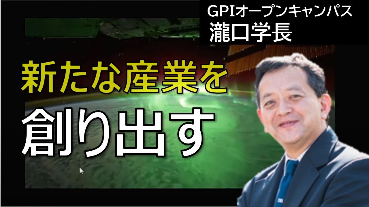 光技術を応用した新たな産業創りを目指して