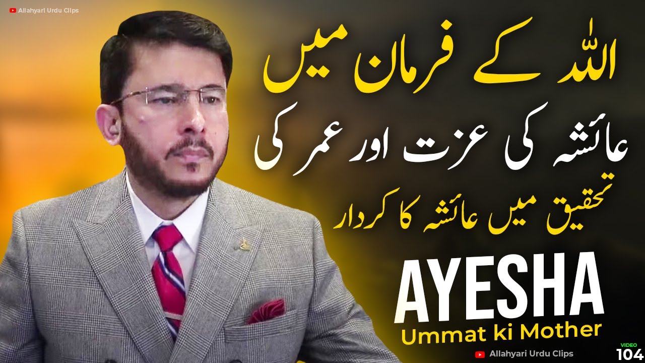Shia Ayesha ko Bura Q Khaty han ? Shiyon ko Ayesha sy Konsi Dushmani ha? Hassan Allahyari
