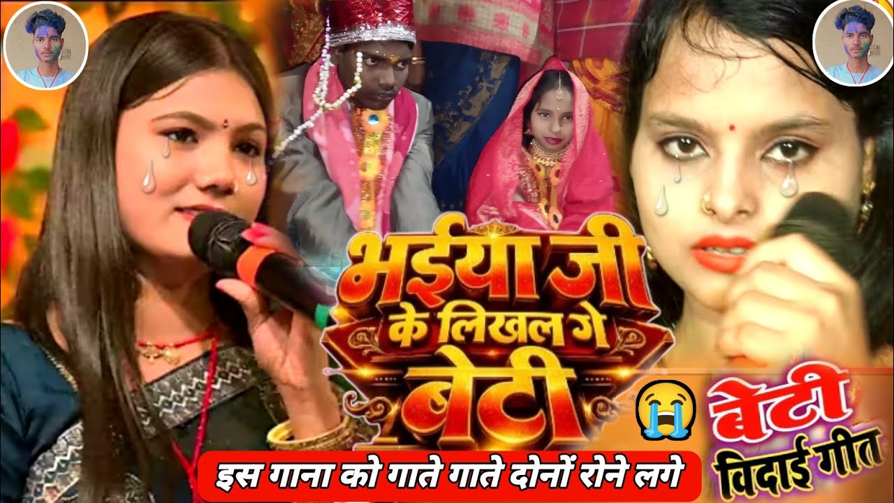 अभी का सबसे ज्यादा वायरल गीत // Usha Yadav Ka Gana || गाते गाते दोनों रोने लगे 😭 // Bhaiya Ji ke