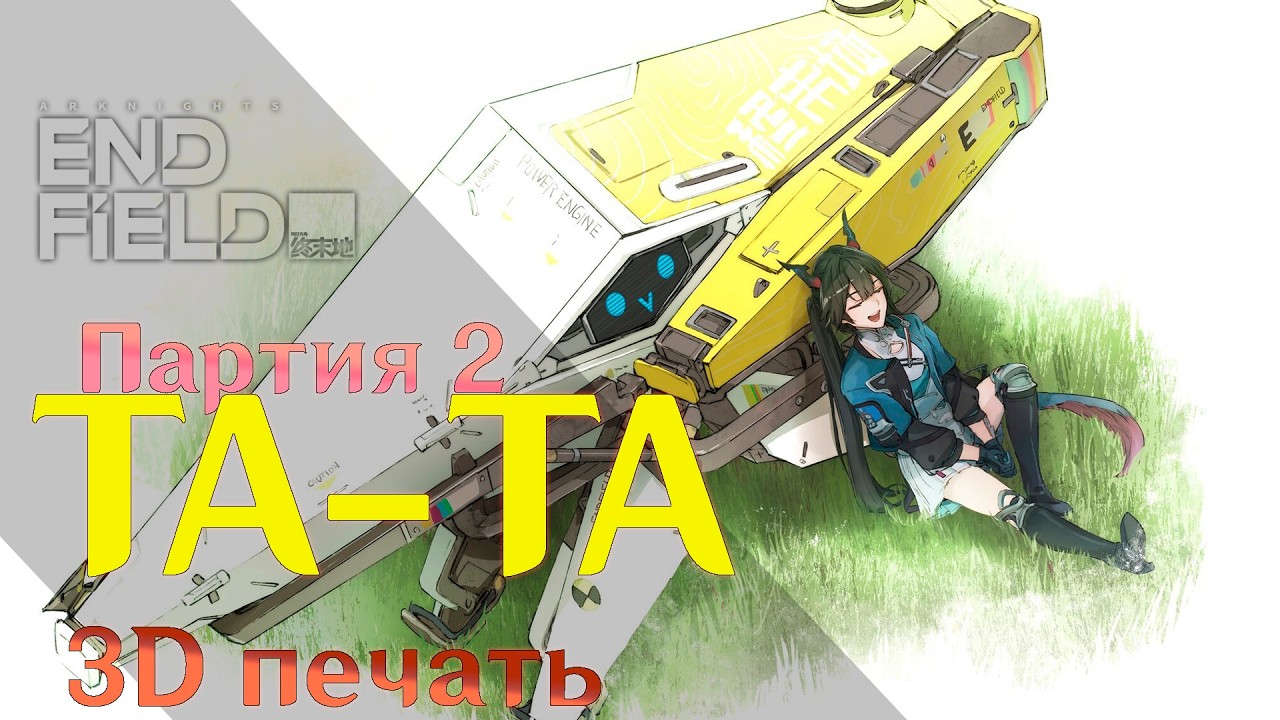 Arknights: Endfield - TA-TA 2