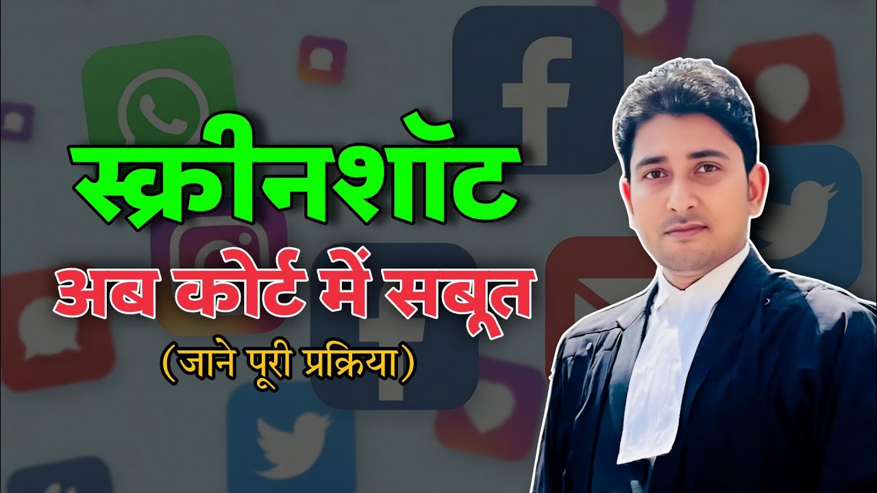 क्या WhatsApp Chat Screenshot से केस जीता जा सकता है? #advjagdamba Allahabad High Court