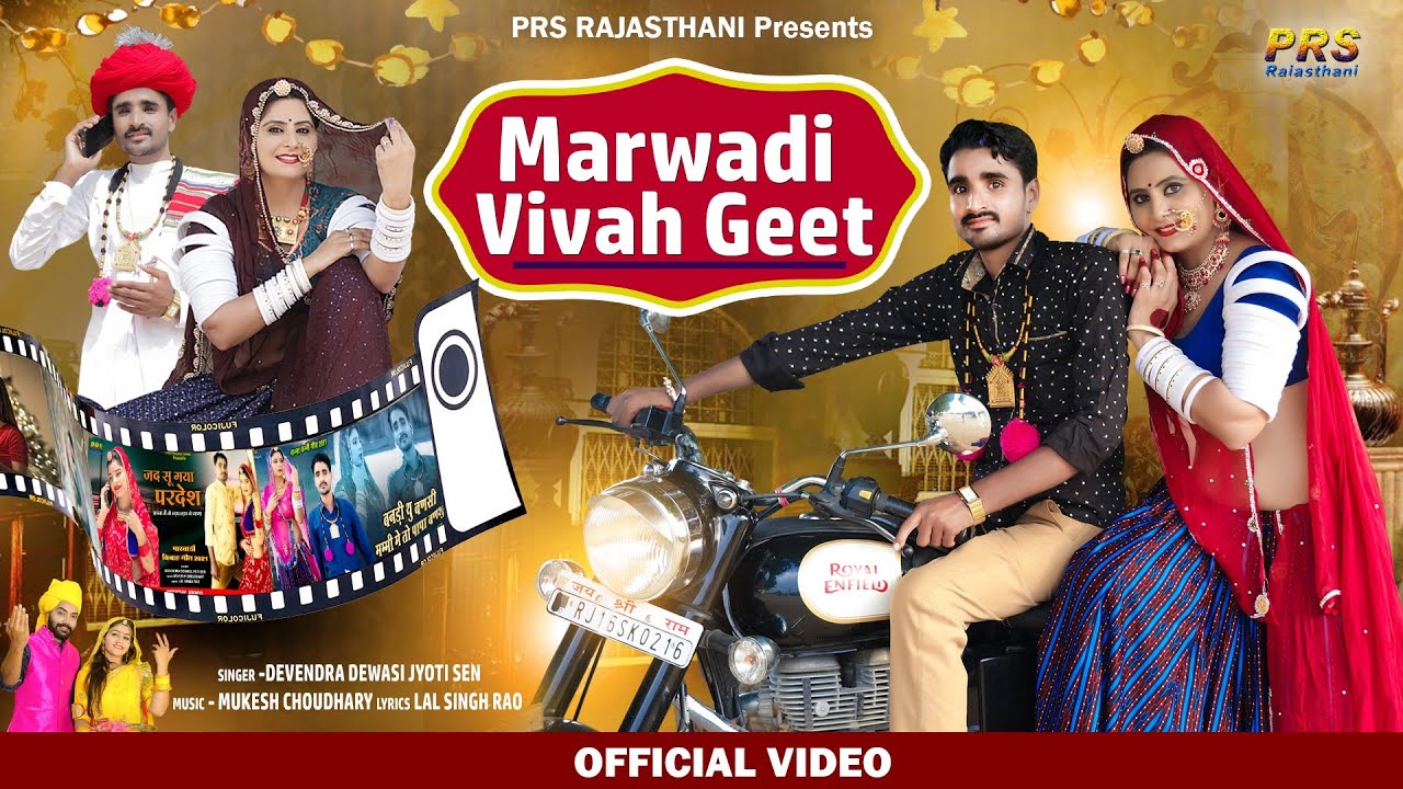 Marwadi Nonstop Vivah Geet Songs 2023 | Jyoti Sen | Devendra Dewasi | New Rajasthani Hits Songs 2023
