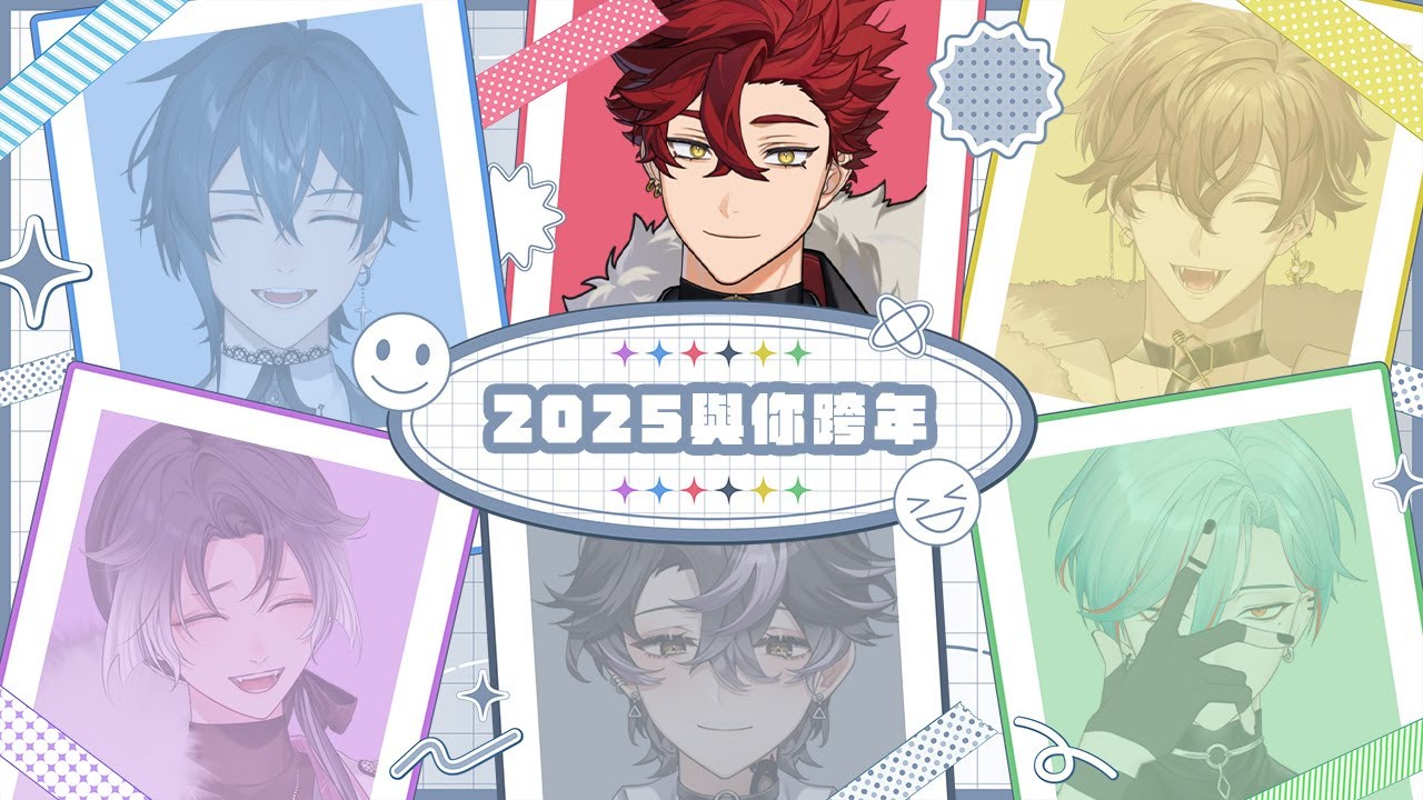 【連動】在2025的最後，跟小動物們一起過吧！【魁 Kai🩸🐺｜Alluria】