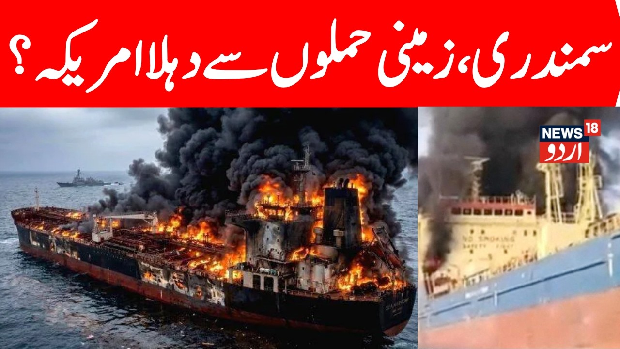 Iran Retaliates: IRGC Strikes American Tanker After US Sinks Warship IRIS Dena! Iran LIVE | N18G