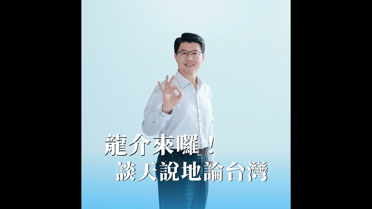 20260123 優先審查總預算內的新興計畫！柯建銘總召位置準備換人了？把錢都拿去投資美國，臺灣會再次偉大嗎？我們的民主是自己爭取來的，不是美國給的