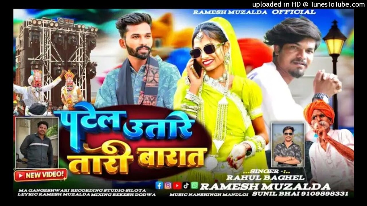 धमाकेदार_टीमली_🔥___पटेल_उतारे_तारी_बारात___Remix_Dj_🔥_Piyush_😎_Singer_Ramesh_mujhalda_Rahul_Baghel(4