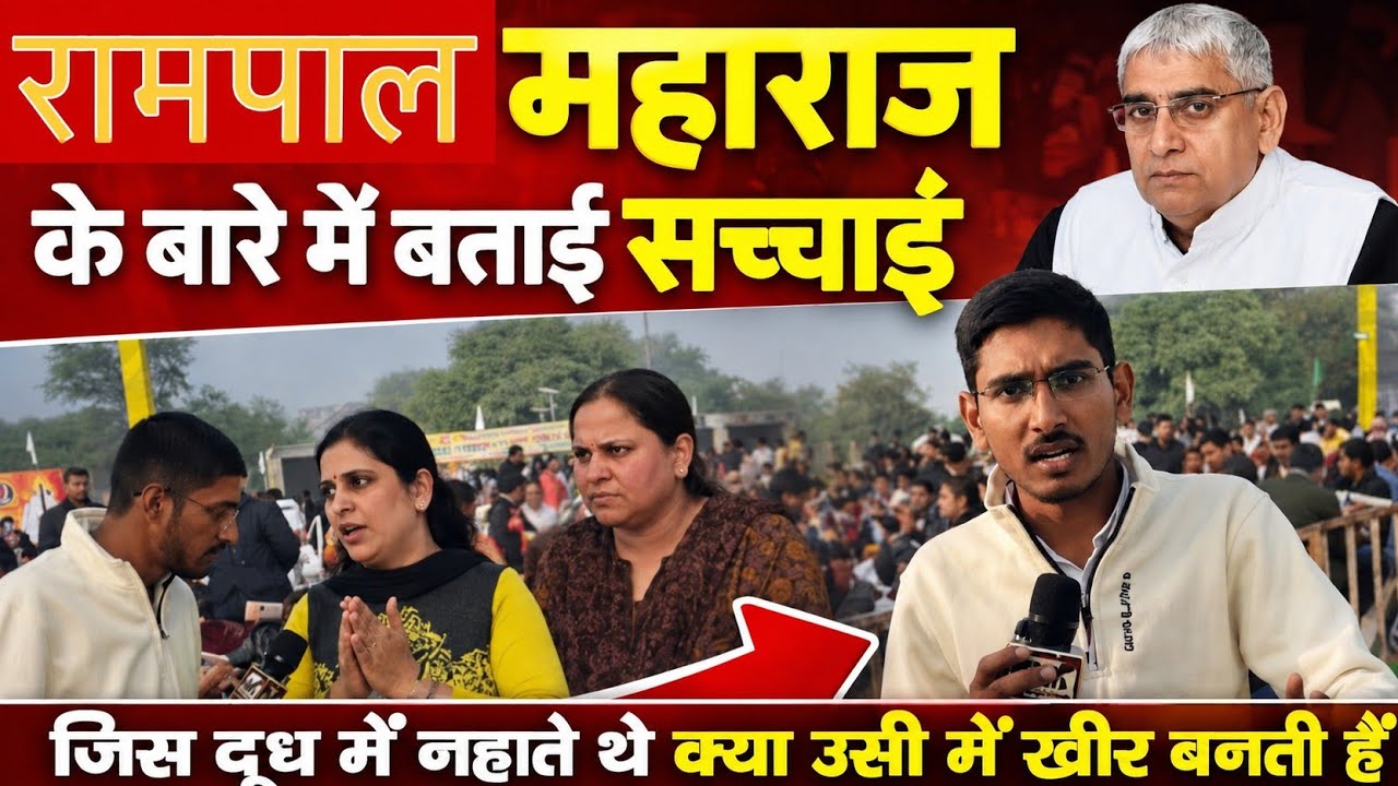 रामपाल महाराज का सच | लाइव इंटरव्यू और रिएक्श