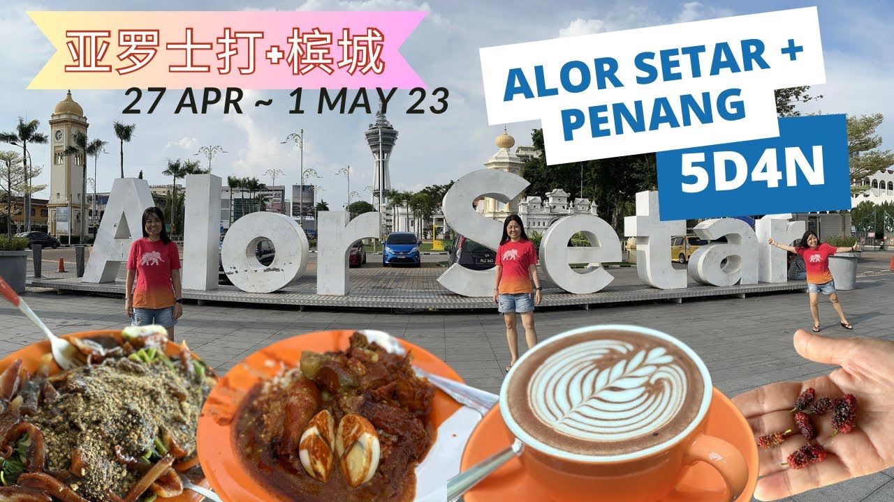 Cuti Cuti马来西亚Part 3: 回味鱿鱼雍菜｜开箱飞哲古迹酒店 Frazel Heritage Hotel【Alor Setar + Penang 27Apr-1May23】mejtime