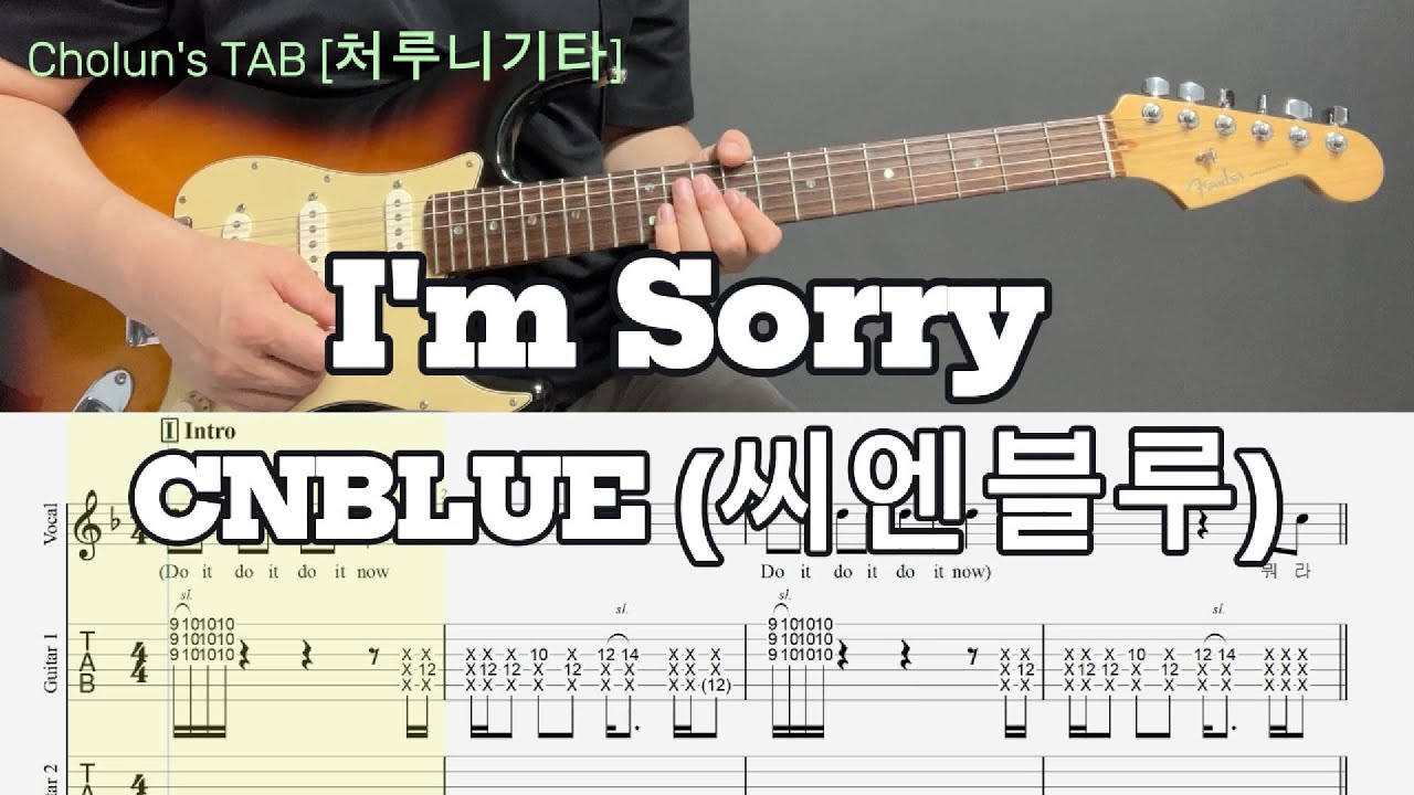 I'm Sorry - CNBLUE (씨엔블루) / 일렉기타 1,2 커버