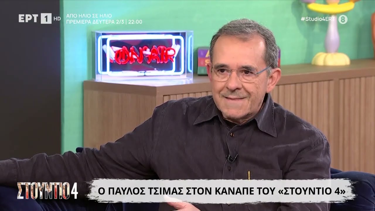 Παύλος Τσίμας: «Ζούμε στην περίοδο της απόλυτης ανασφάλειας»