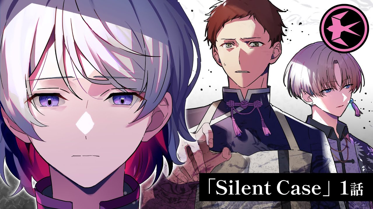 【第1話】Silent Case【スワロウテイル：Master Note】