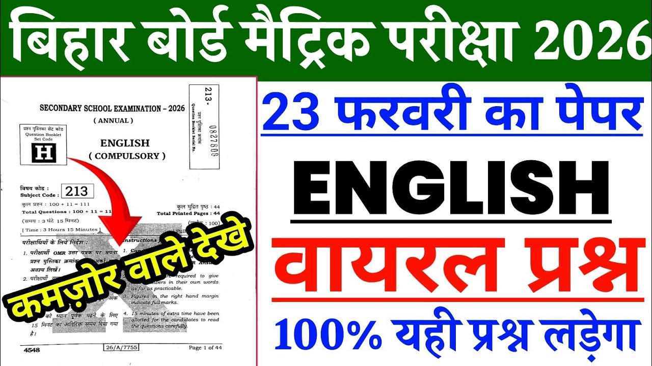 23 February English Viral Objective Question 2026 || Class 10th English Vvi Objective Question 2026