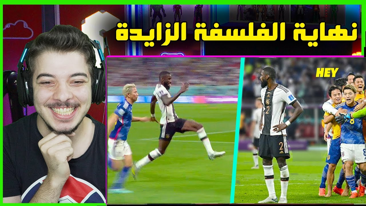 اقوى لقطات الانتقام في كرة القدم ..! ( المانيا وجماعتهم في مهب الرياح😂! )