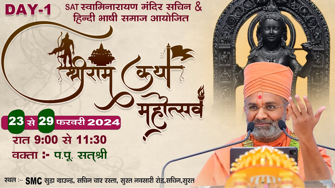 🔴Live Day - 1 श्री राम कथा ll पूज्य सतश्री - सचिन-सूरत & Shri Ram Katha / #satshrilivekatha Satshri